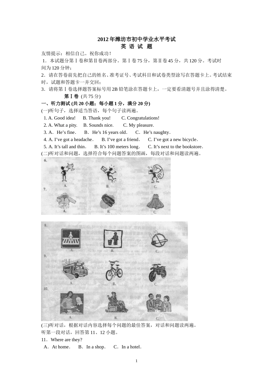 2012年潍坊中考英语试题及答案(word版).doc_第1页