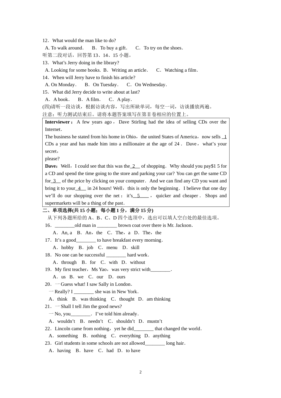 2012年潍坊中考英语试题及答案(word版).doc_第2页