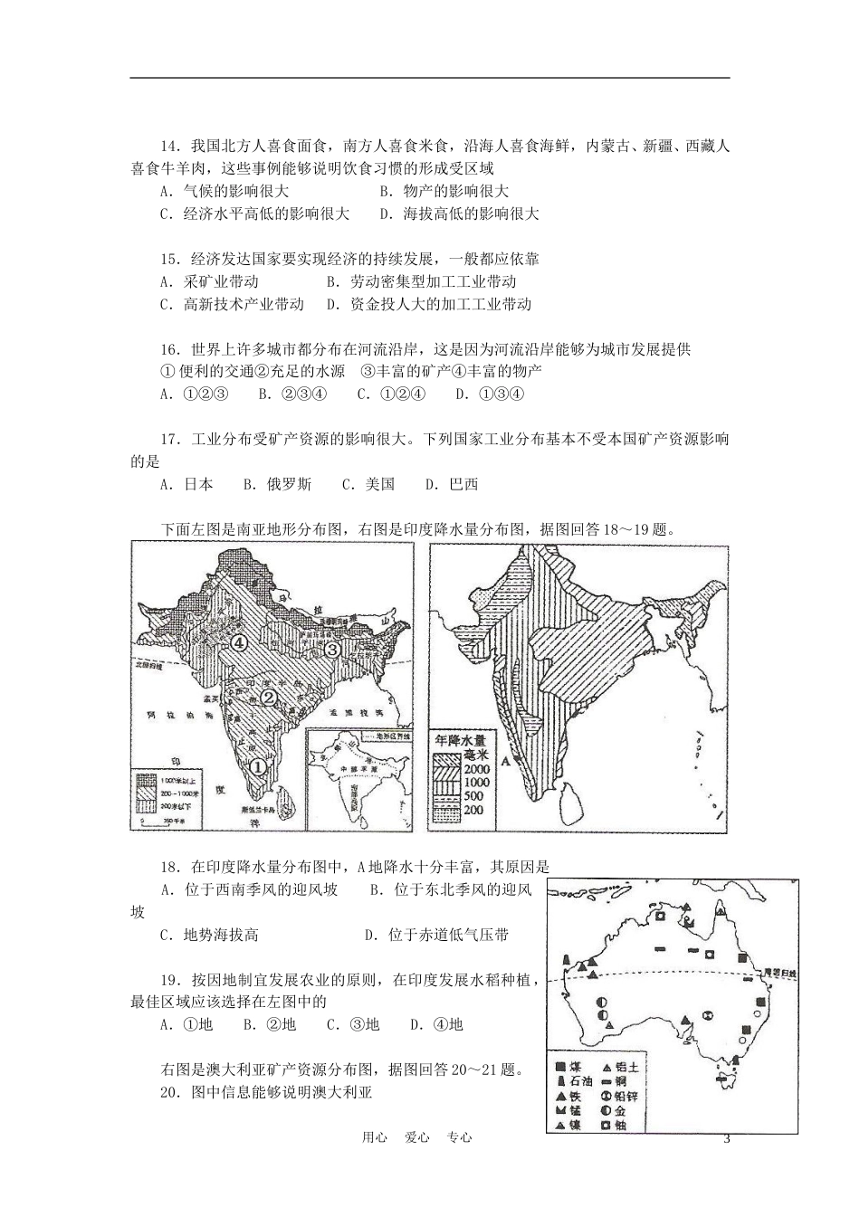 2012年烟台市中考地理试题及答案.doc_第3页