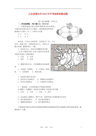 2012年烟台市中考地理试题及答案.doc