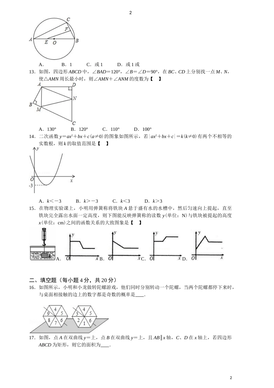 2012年甘肃省兰州市中考数学试题(含答案).doc_第2页
