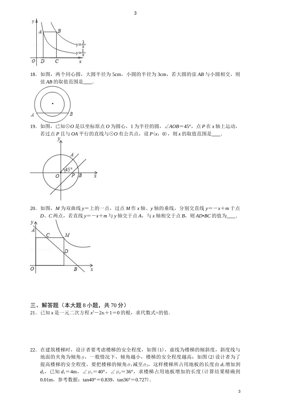 2012年甘肃省兰州市中考数学试题(含答案).doc_第3页