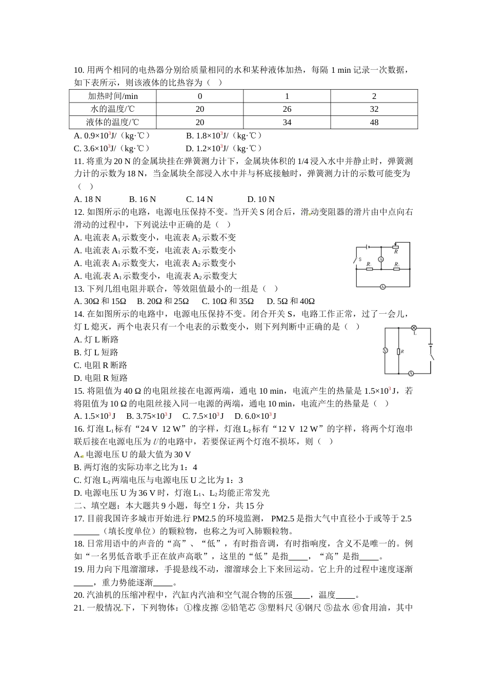 2012年甘肃省兰州市中考物理试题及答案.doc_第2页