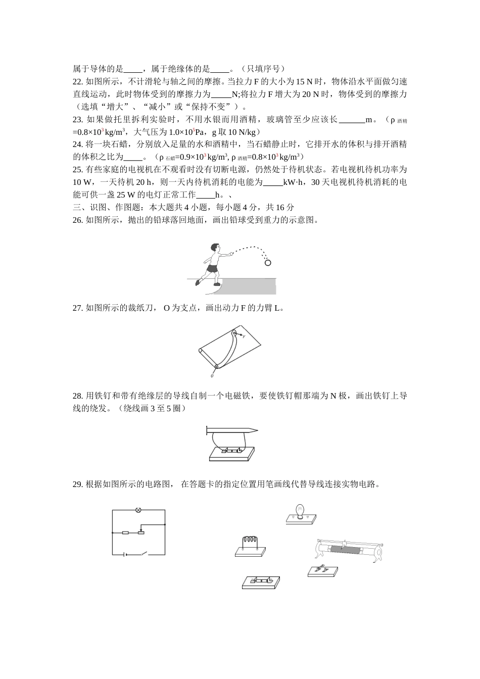 2012年甘肃省兰州市中考物理试题及答案.doc_第3页
