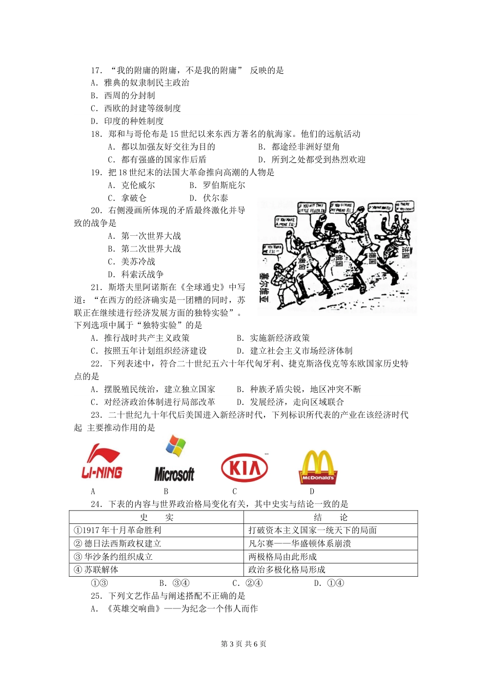 2012年盐城中考历史及答案.doc_第3页