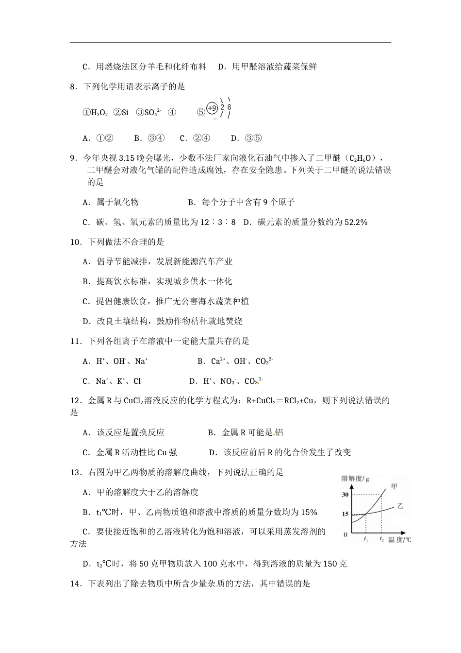 2012年盐城市中考化学试卷及答案(word版).doc_第2页
