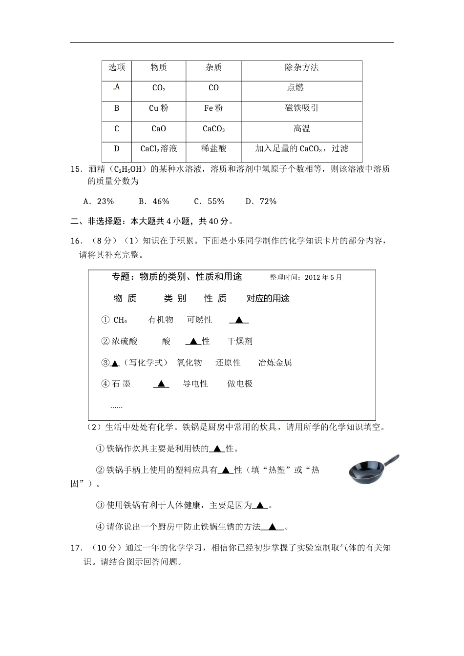 2012年盐城市中考化学试卷及答案(word版).doc_第3页