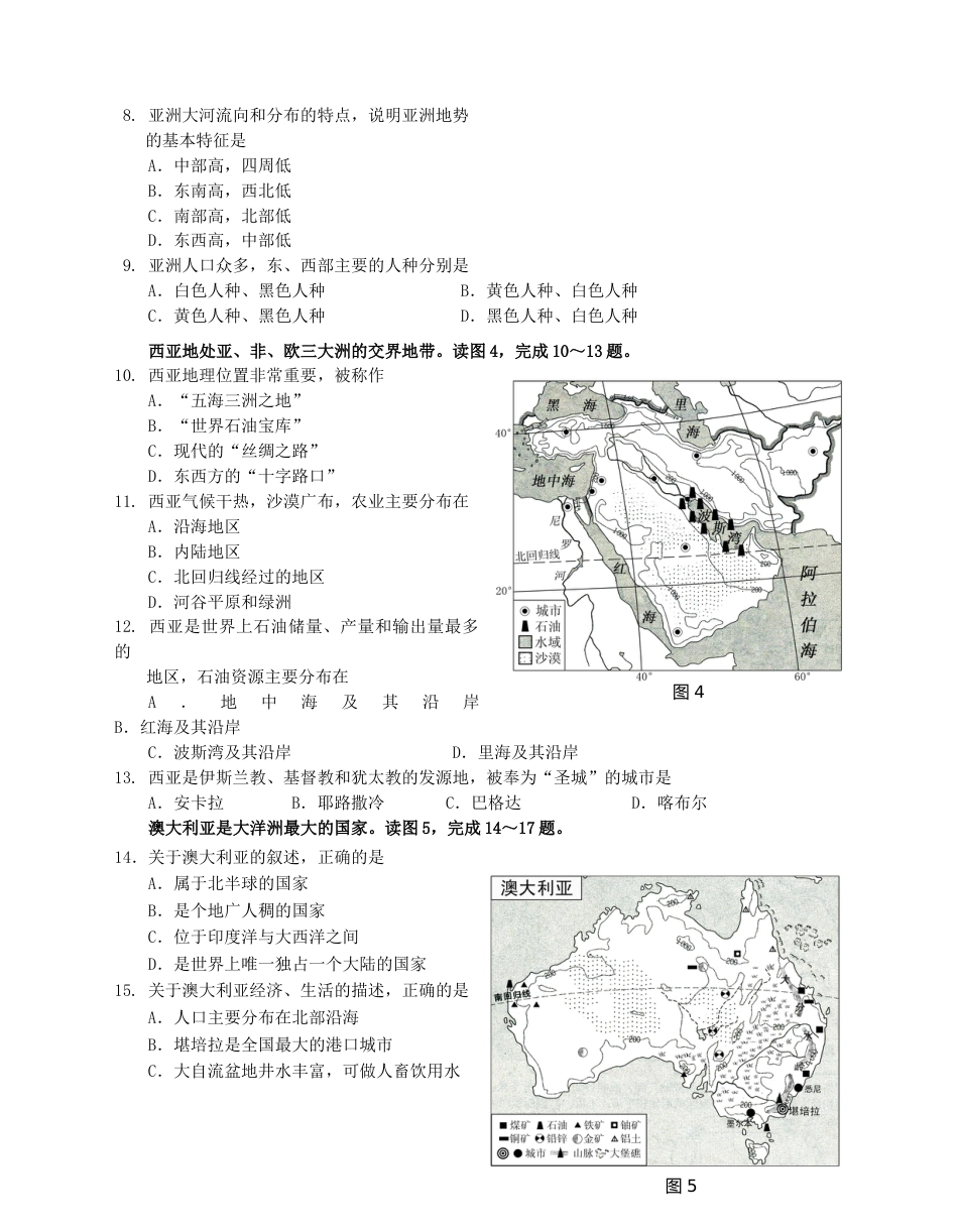 2012年福建省中考地理真题（无答案）(1).doc_第2页