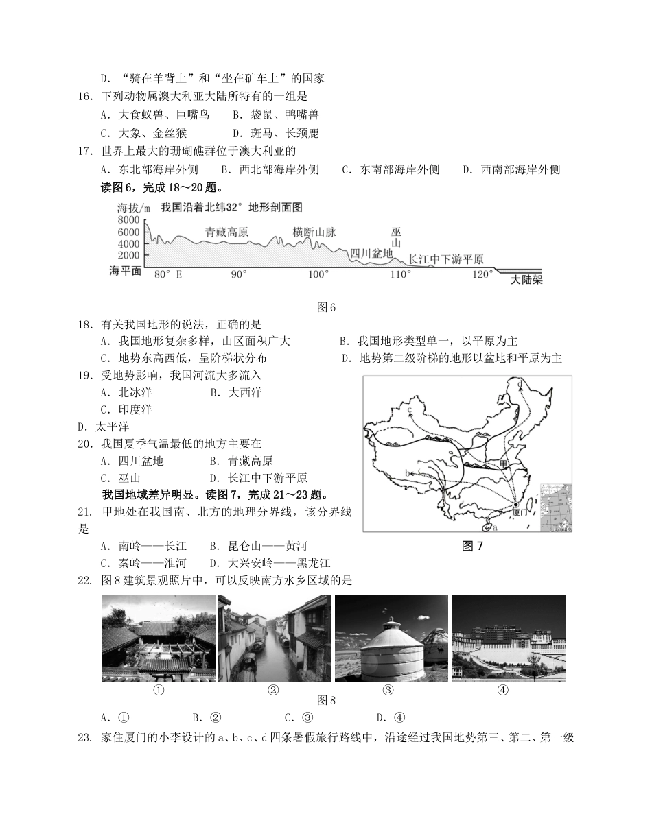 2012年福建省中考地理真题（无答案）(1).doc_第3页