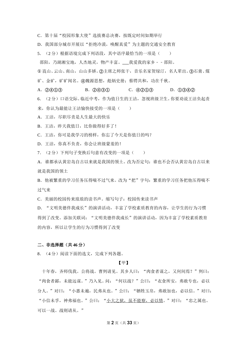 2012年湖南省邵阳市中考语文试卷（含解析版）.doc_第2页
