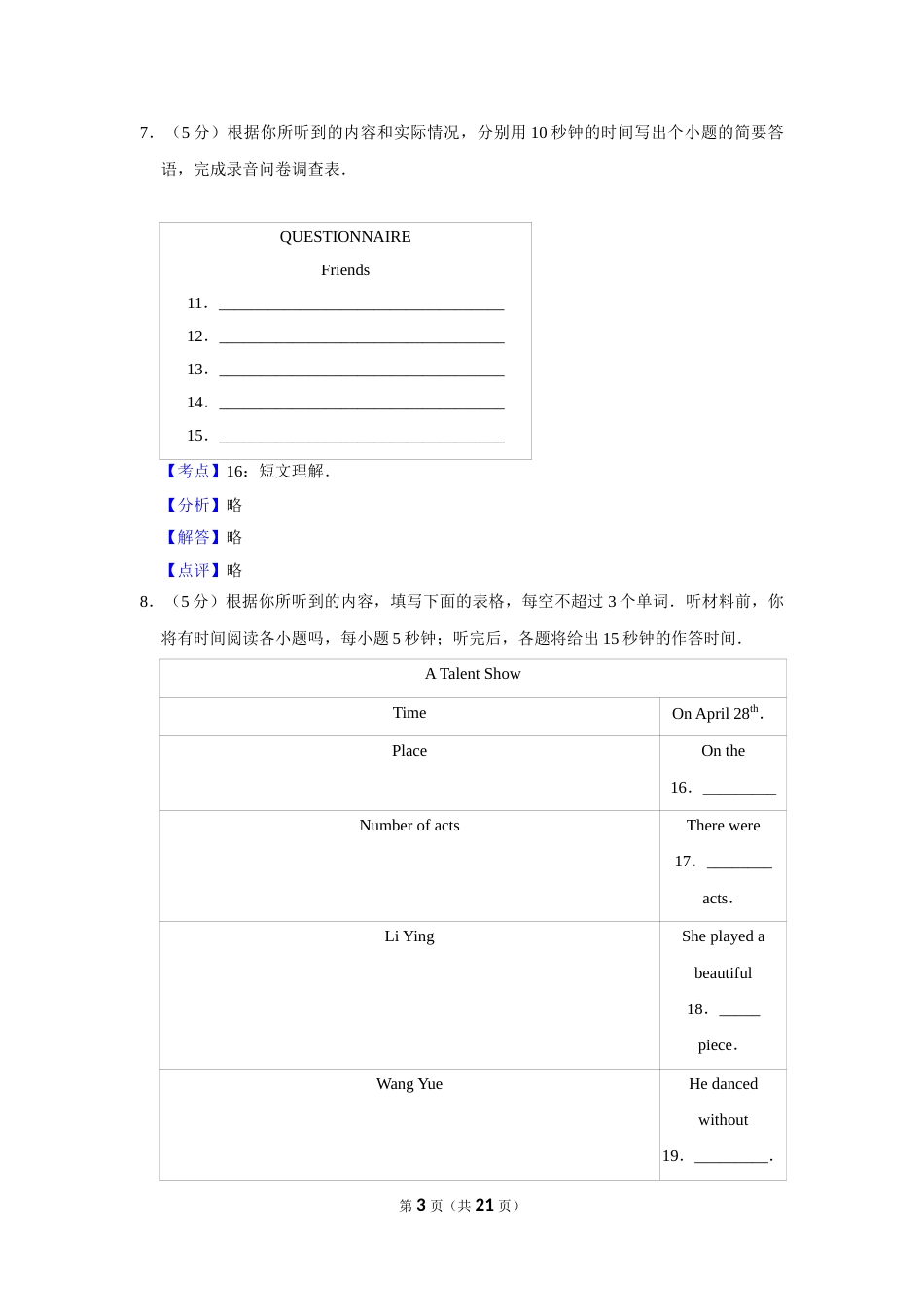 2012年湖南省郴州市中考英语试卷（教师版）  学霸冲冲冲shop348121278.taobao.com.doc_第3页