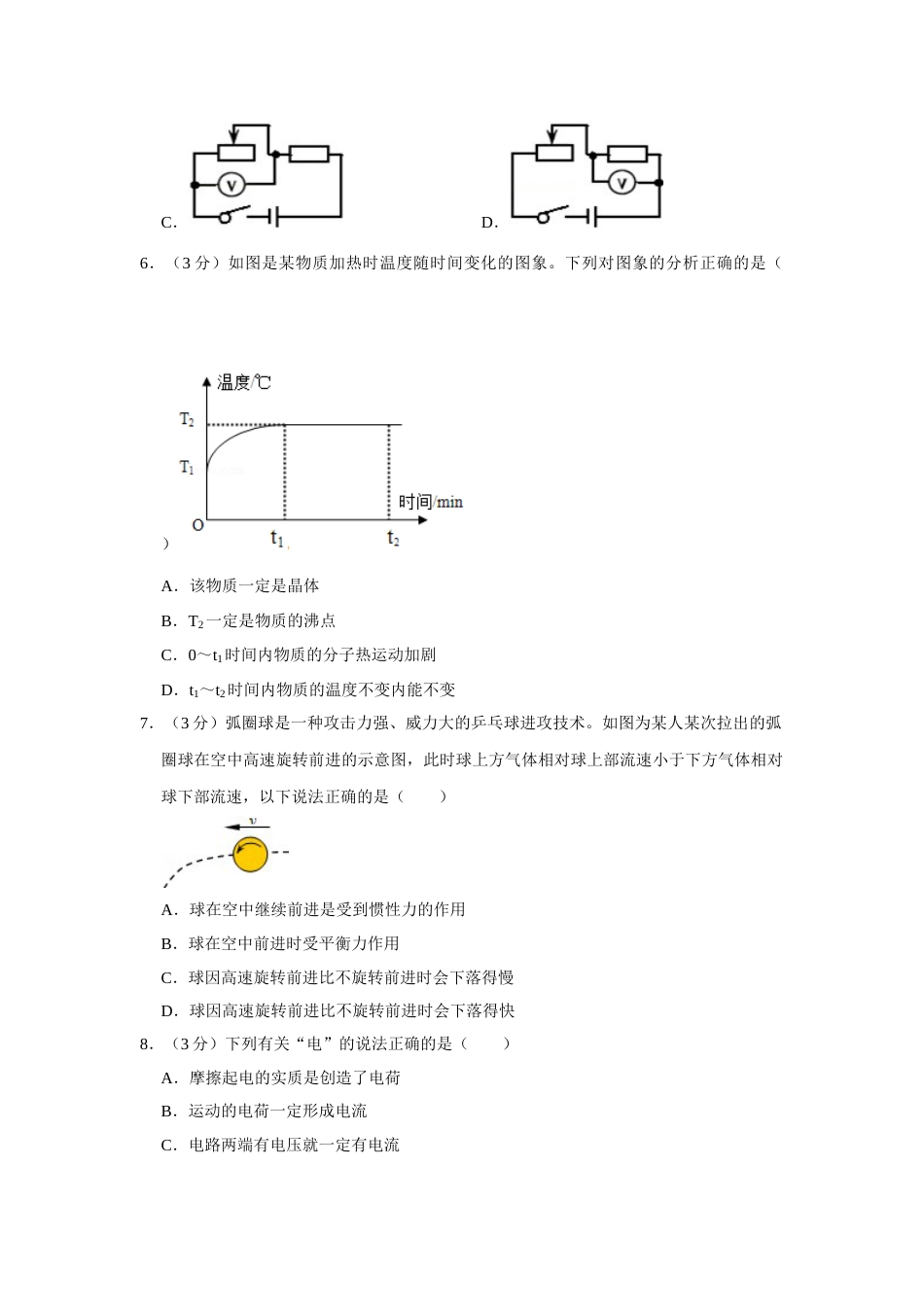 2012年湖北省黄冈市中考物理试卷（学生版）  学霸冲冲冲shop348121278.taobao.com.doc_第3页