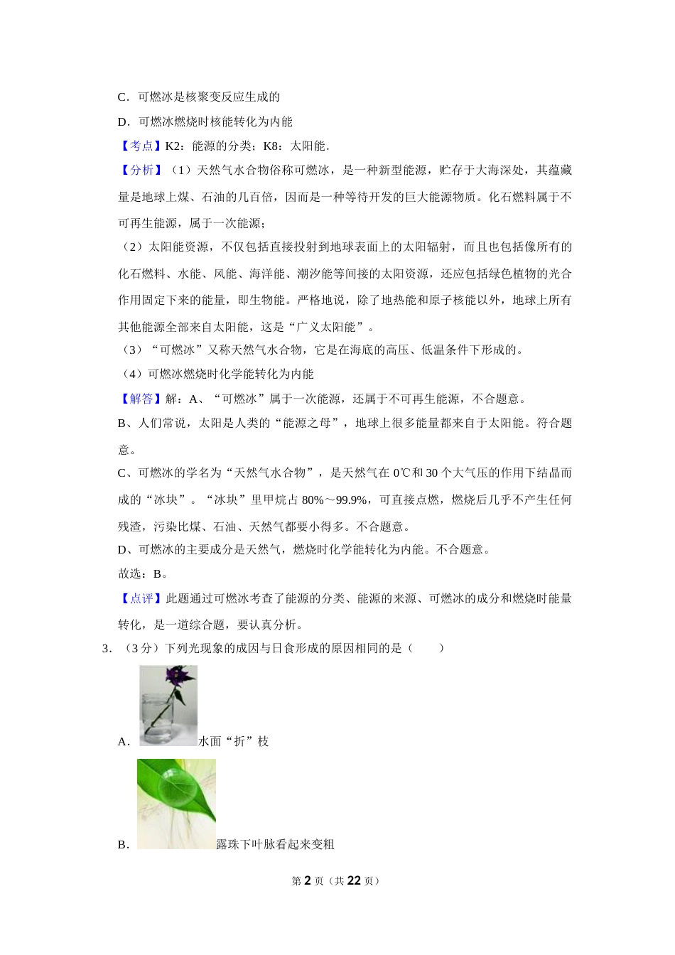 2012年湖北省黄冈市中考物理试卷（教师版）  学霸冲冲冲shop348121278.taobao.com.doc_第2页