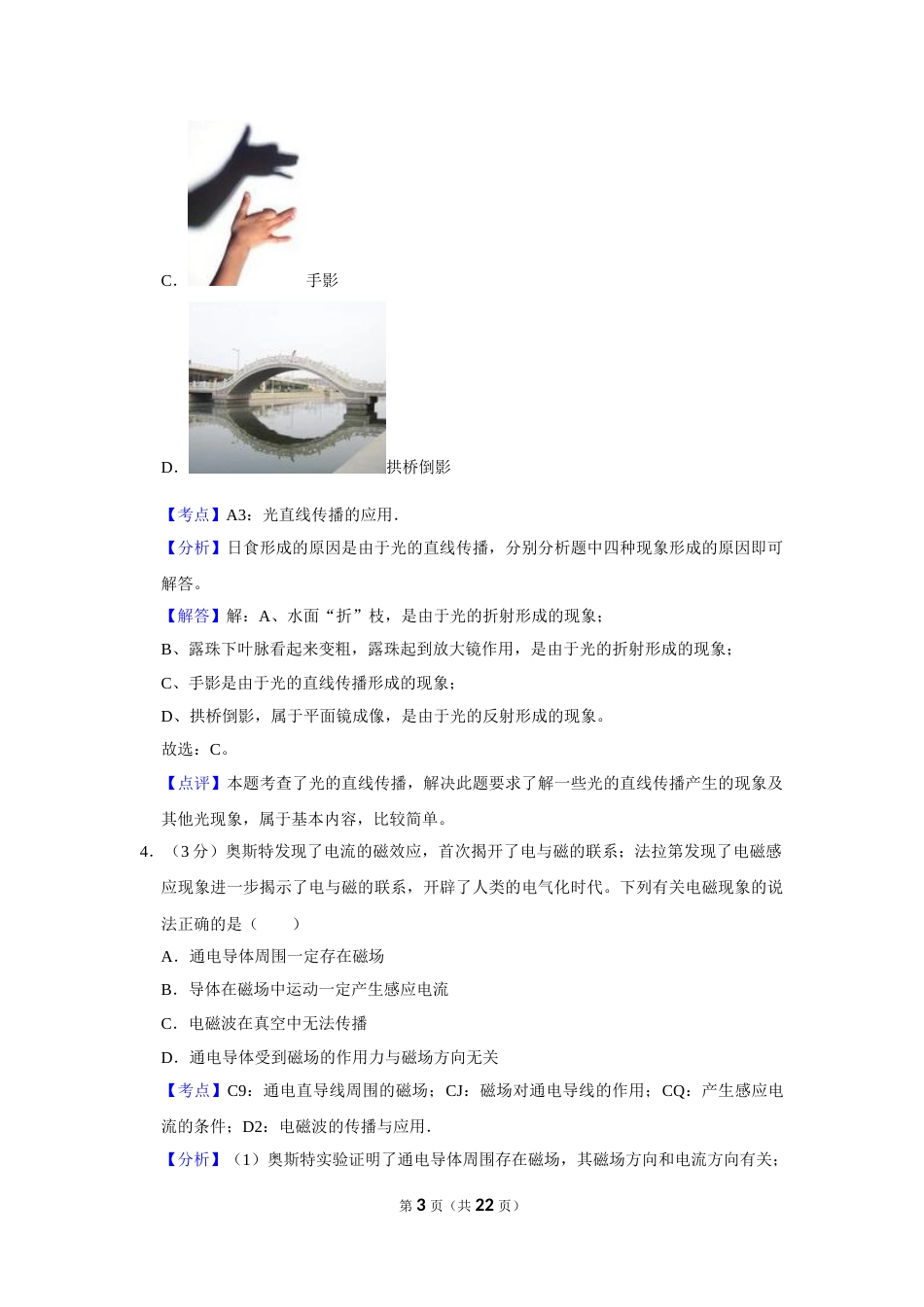 2012年湖北省黄冈市中考物理试卷（教师版）  学霸冲冲冲shop348121278.taobao.com.doc_第3页
