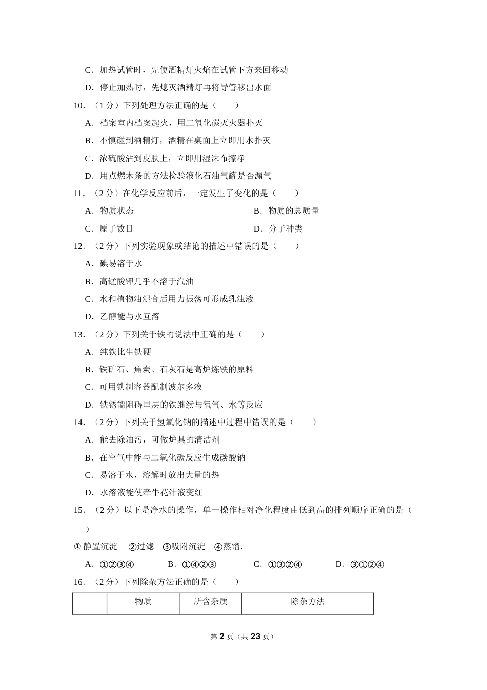 2012年湖北省黄石市中考化学试卷（含解析版）.doc_第2页