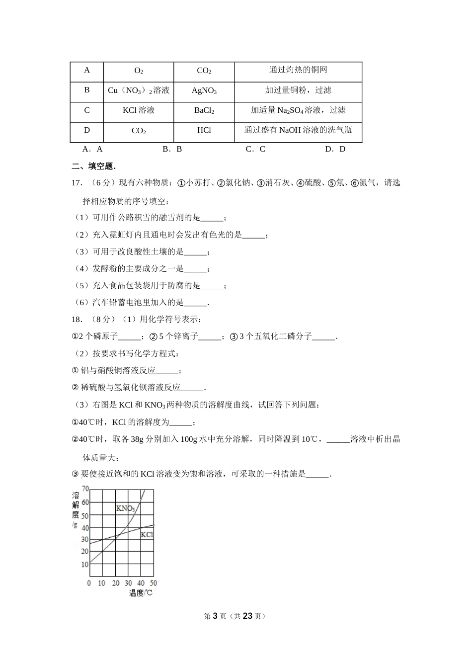 2012年湖北省黄石市中考化学试卷（含解析版）.doc_第3页
