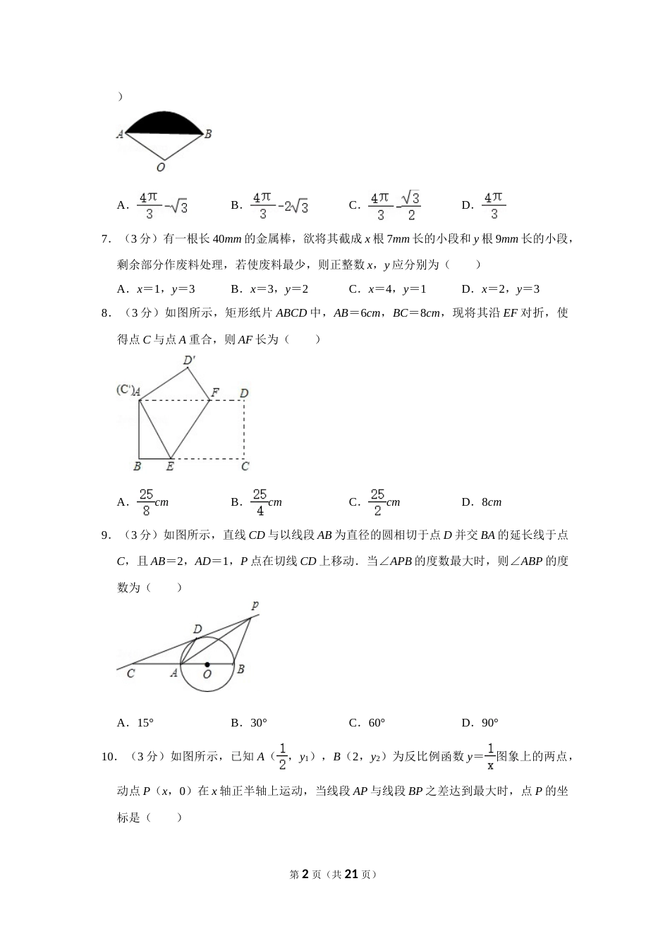 2012年湖北省黄石市中考数学试卷.doc_第2页
