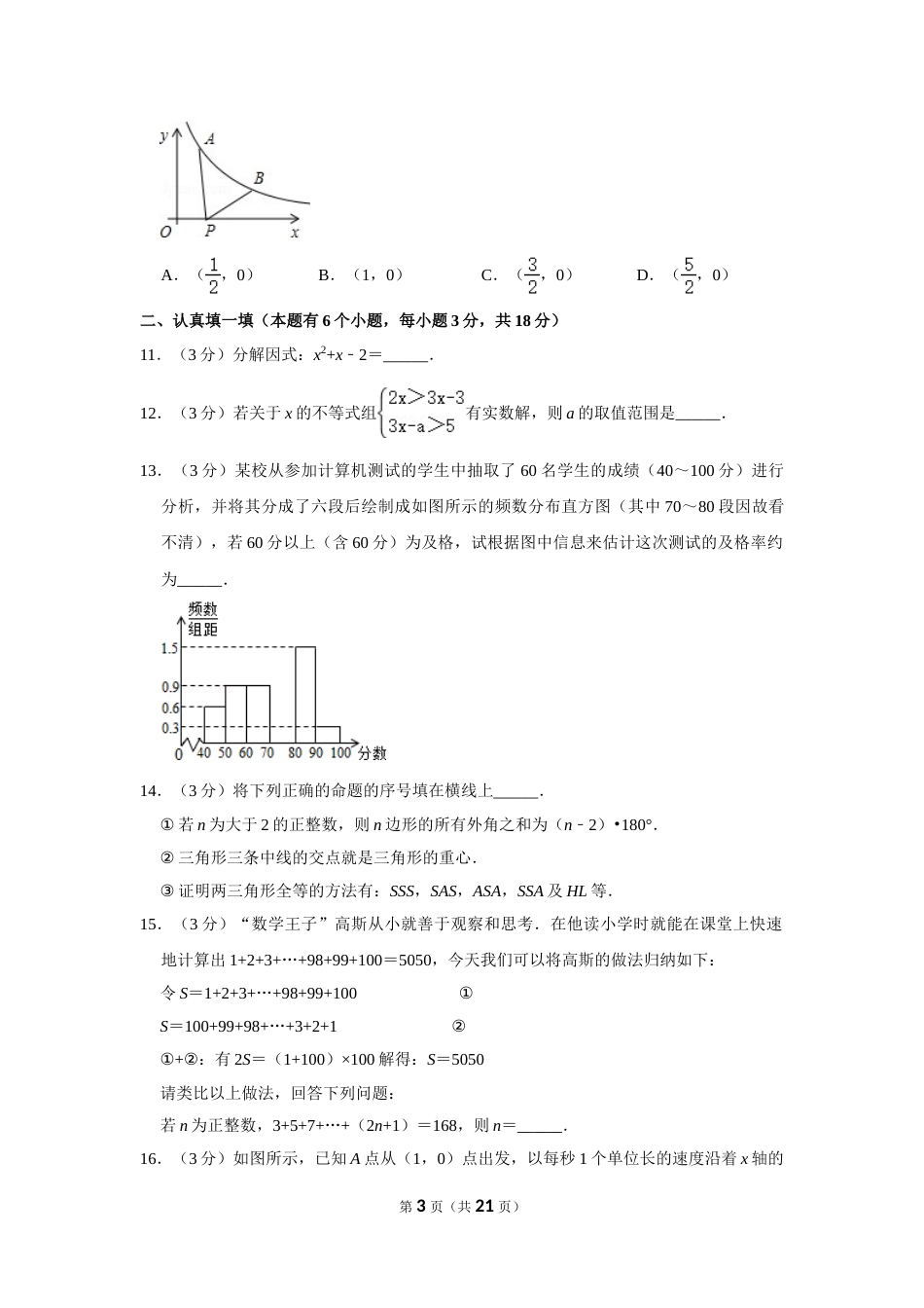 2012年湖北省黄石市中考数学试卷.doc_第3页
