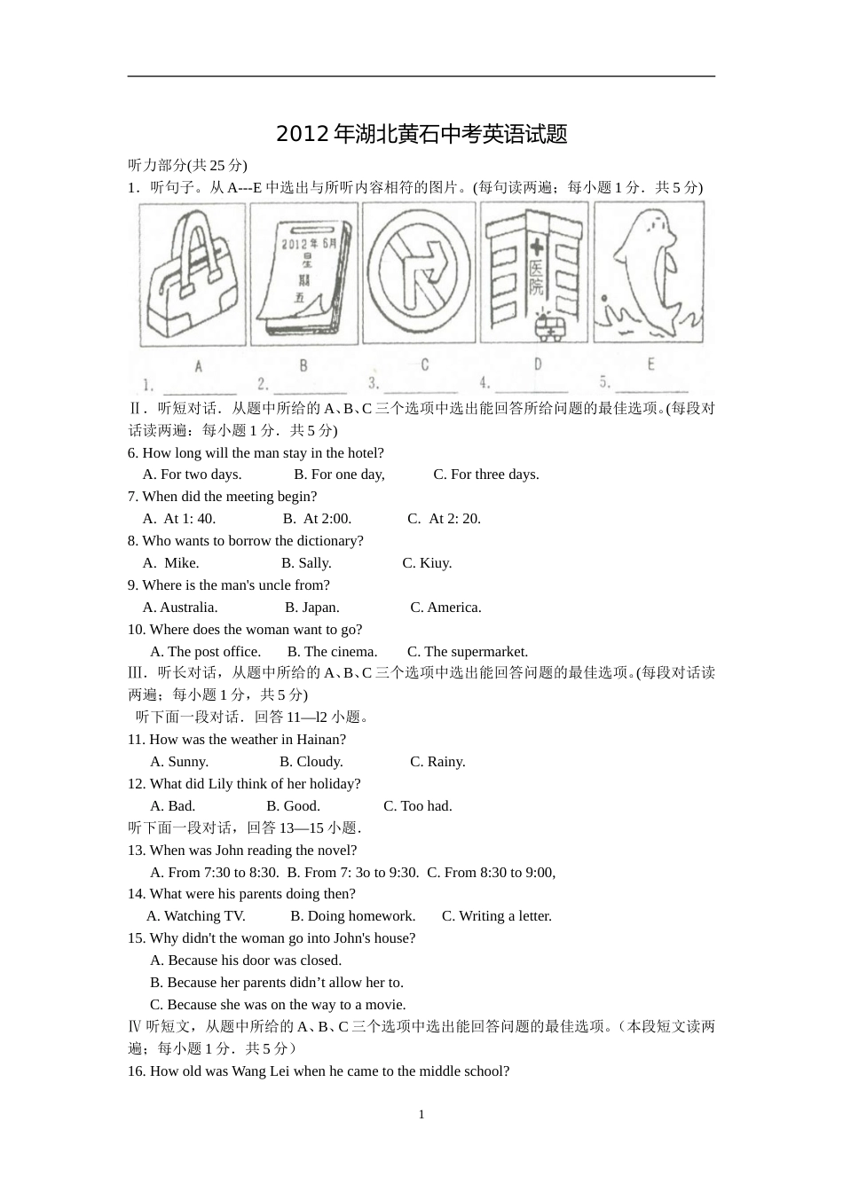2012年湖北省黄石市中考英语试题及答案.doc_第1页