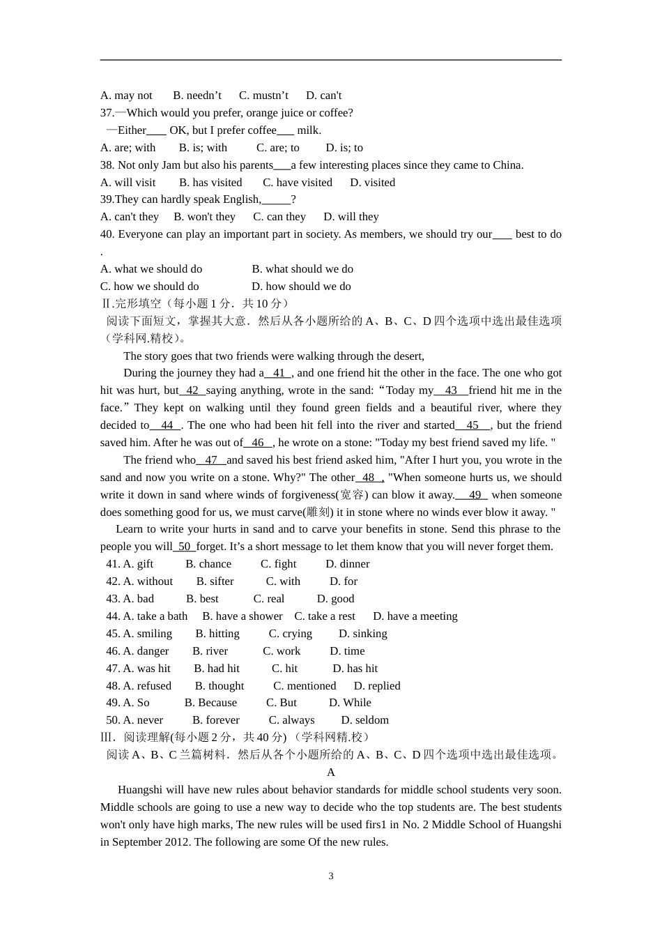 2012年湖北省黄石市中考英语试题及答案.doc_第3页