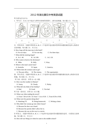 2012年湖北省黄石市中考英语试题及答案.doc