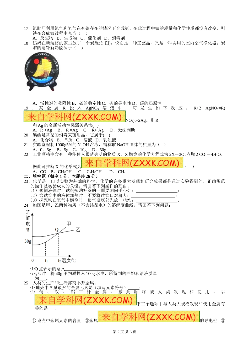 2012年湖南常德中考化学试题及答案.doc_第2页