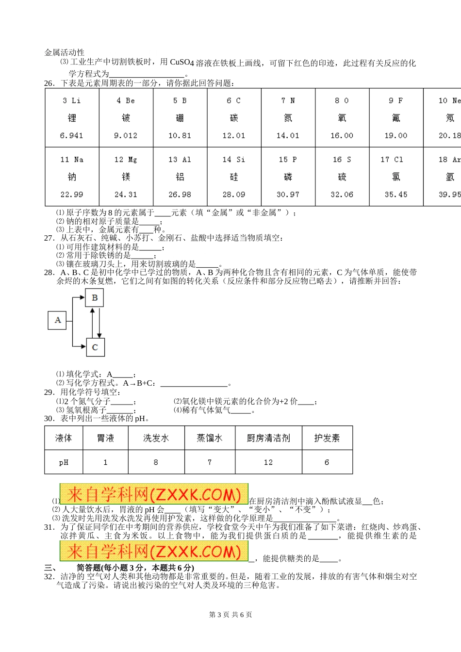 2012年湖南常德中考化学试题及答案.doc_第3页