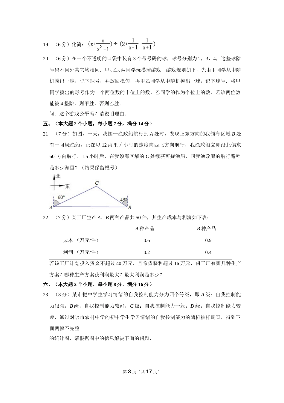 2012年湖南省常德市中考数学试卷.doc_第3页