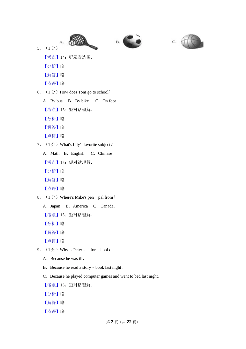 2012年湖南省怀化市中考英语试卷（教师版）  学霸冲冲冲shop348121278.taobao.com.doc_第2页