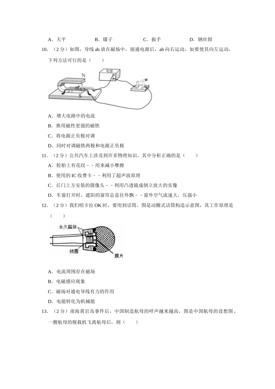 2012年湖南省株洲市中考物理试卷（学生版）  学霸冲冲冲shop348121278.taobao.com_20200611_181655_20200611_181655.doc_第2页