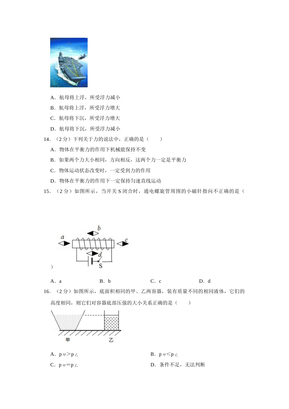 2012年湖南省株洲市中考物理试卷（学生版）  学霸冲冲冲shop348121278.taobao.com_20200611_181655_20200611_181655.doc_第3页