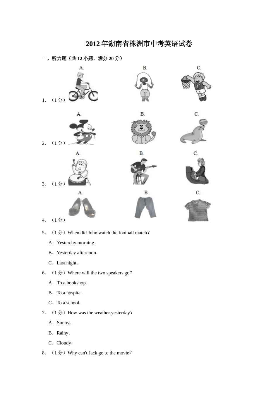 2012年湖南省株洲市中考英语试卷（学生版）  学霸冲冲冲shop348121278.taobao.com.doc_第1页
