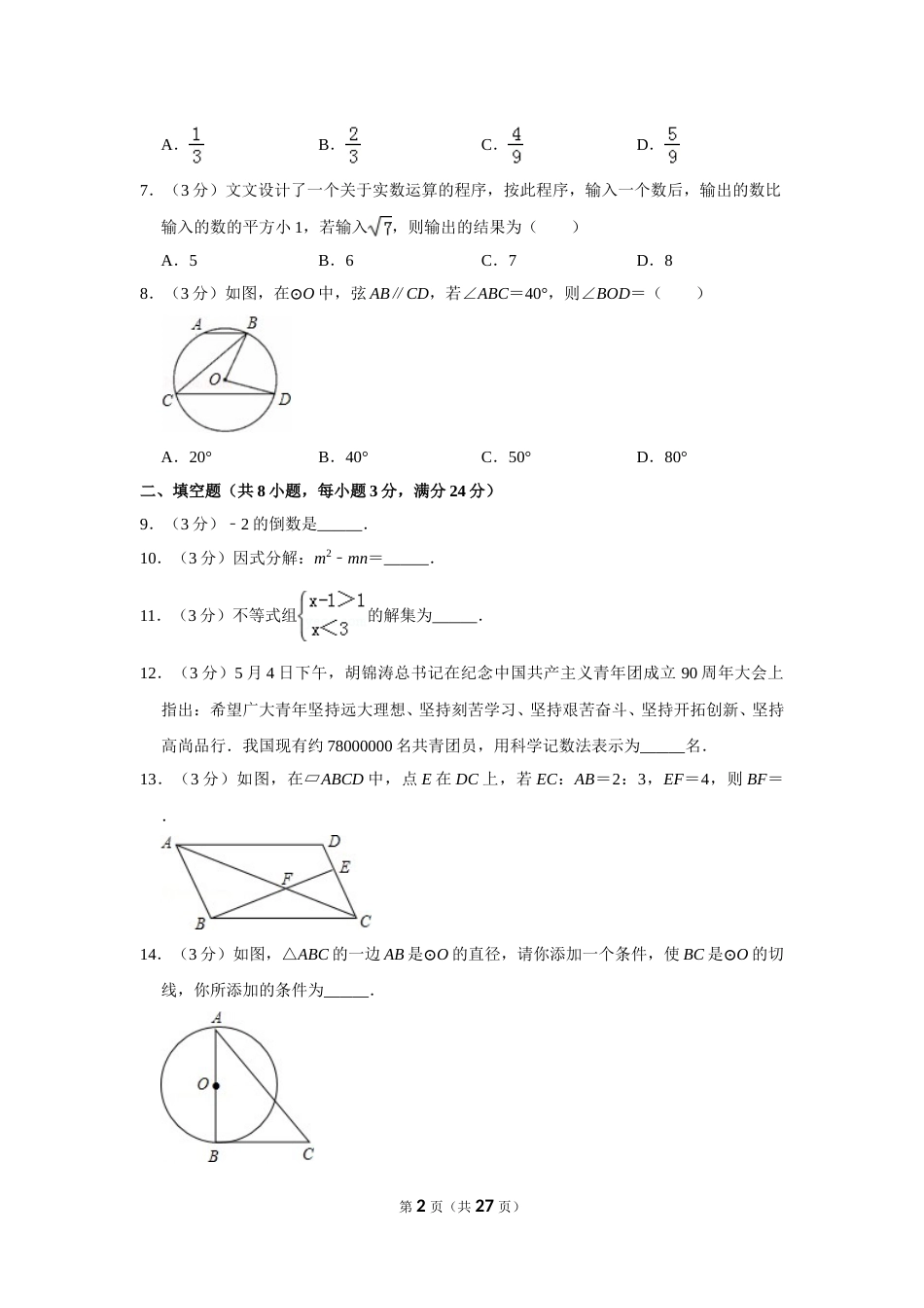 2012年湖南省湘潭市中考数学试卷（含解析版）.doc_第2页