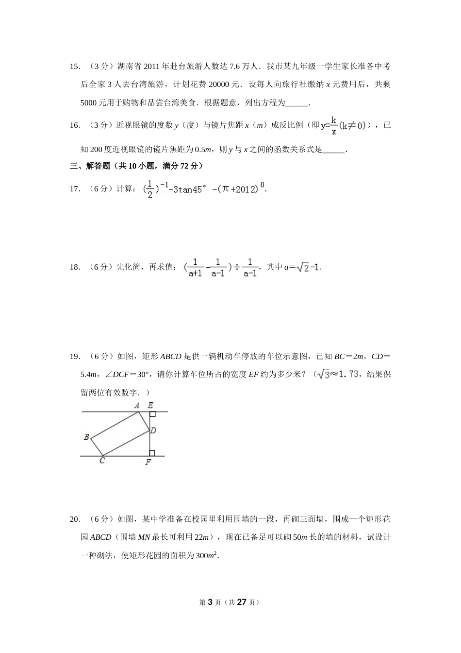2012年湖南省湘潭市中考数学试卷（含解析版）.doc_第3页