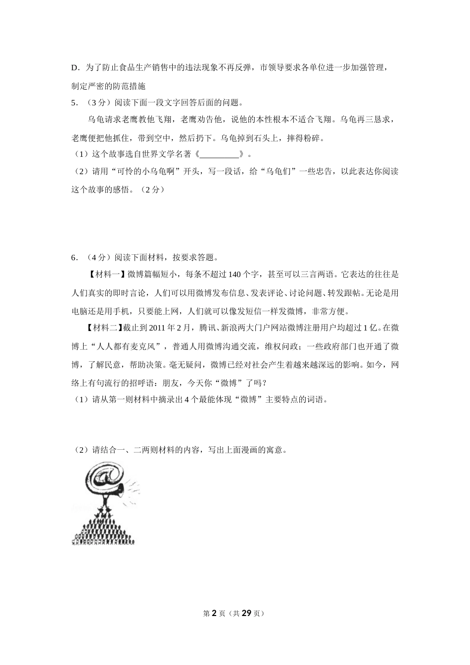 2012年湖南省湘潭市中考语文试卷（含解析版）.doc_第2页