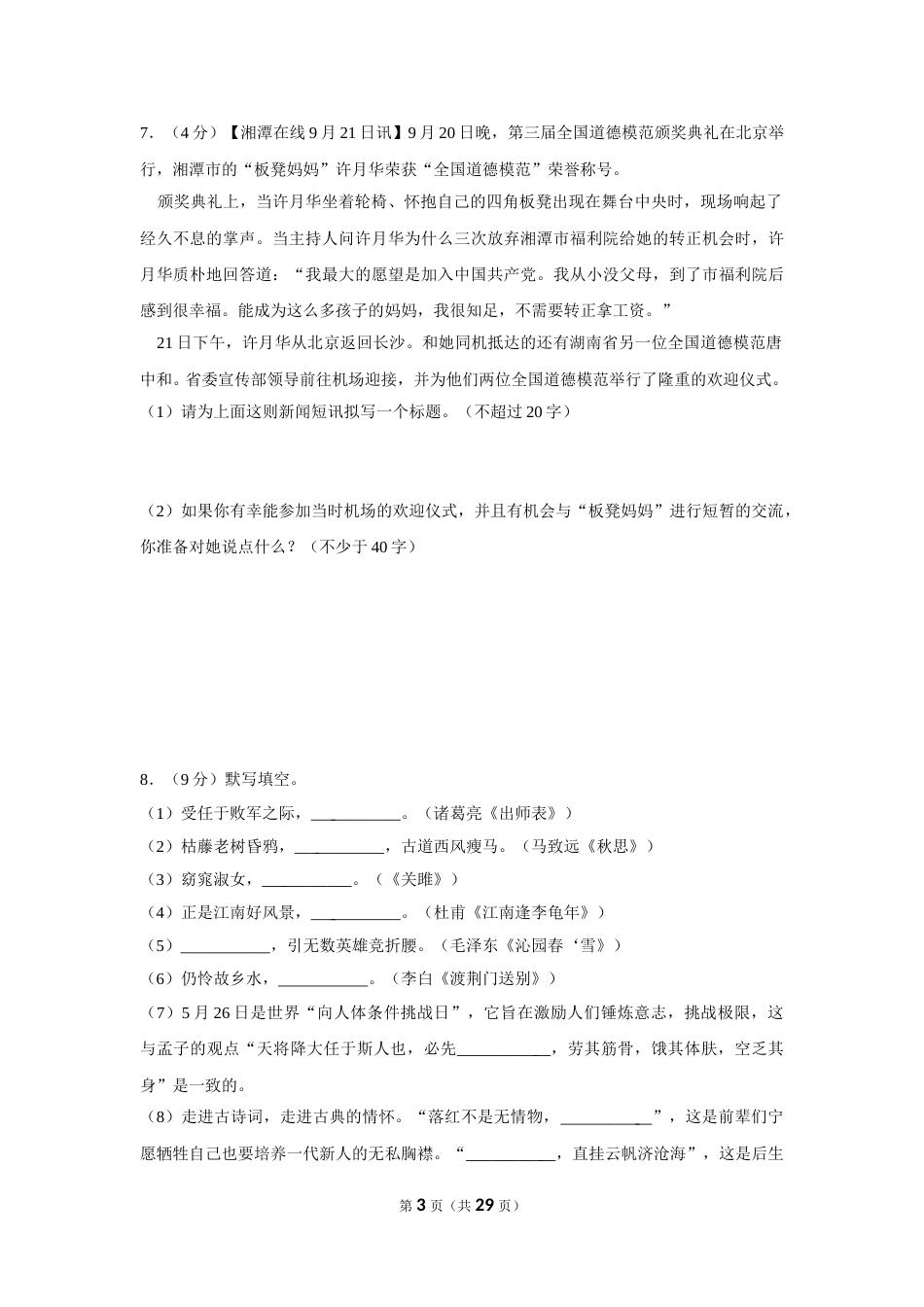 2012年湖南省湘潭市中考语文试卷（含解析版）.doc_第3页