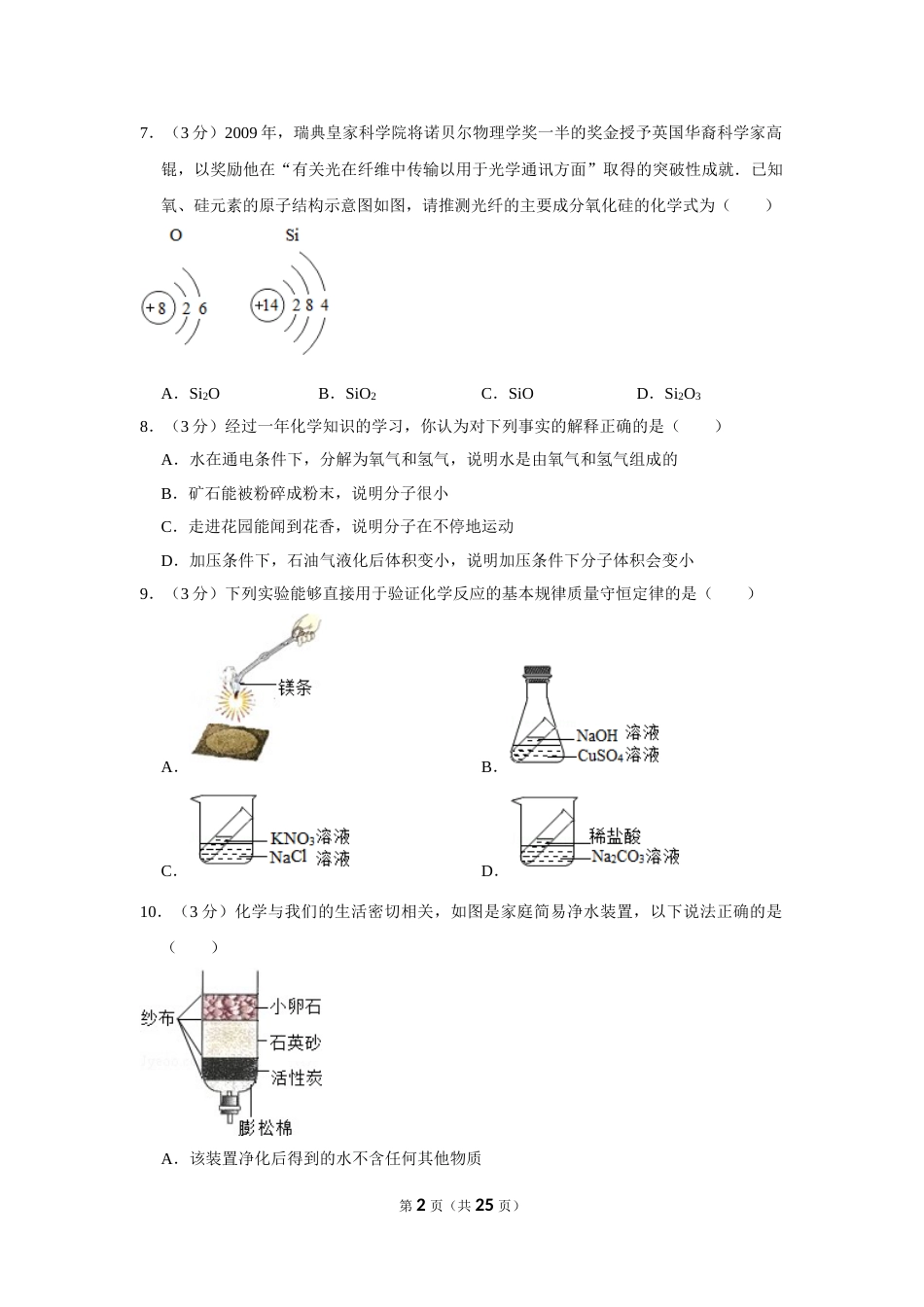 2012年湖南省益阳市中考化学试卷（含解析版）.doc_第2页