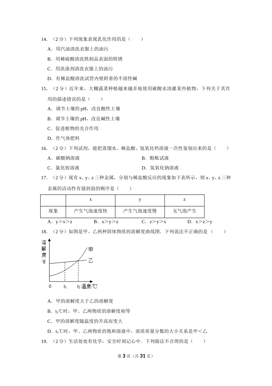 2012年湖南省邵阳市中考化学试卷（含解析版）.doc_第3页