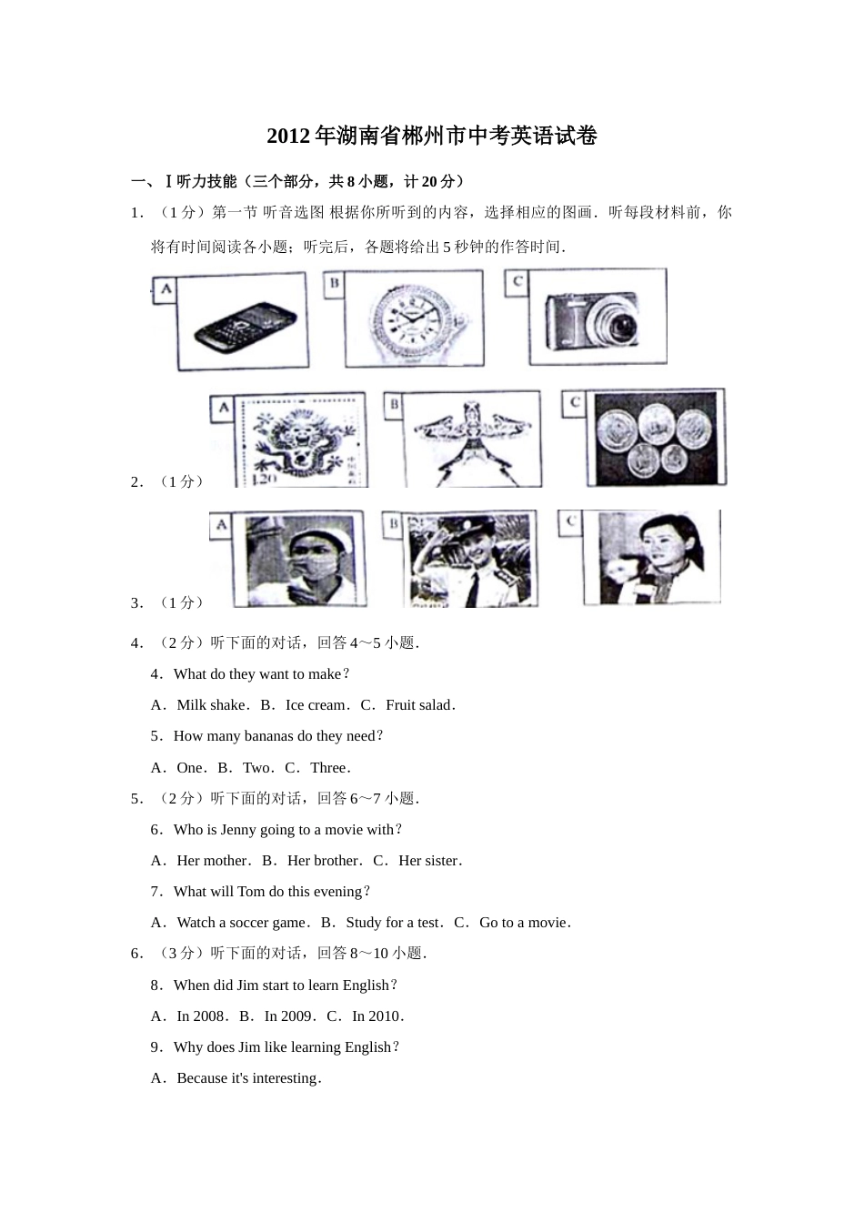 2012年湖南省郴州市中考英语试卷（学生版）  学霸冲冲冲shop348121278.taobao.com.doc_第1页