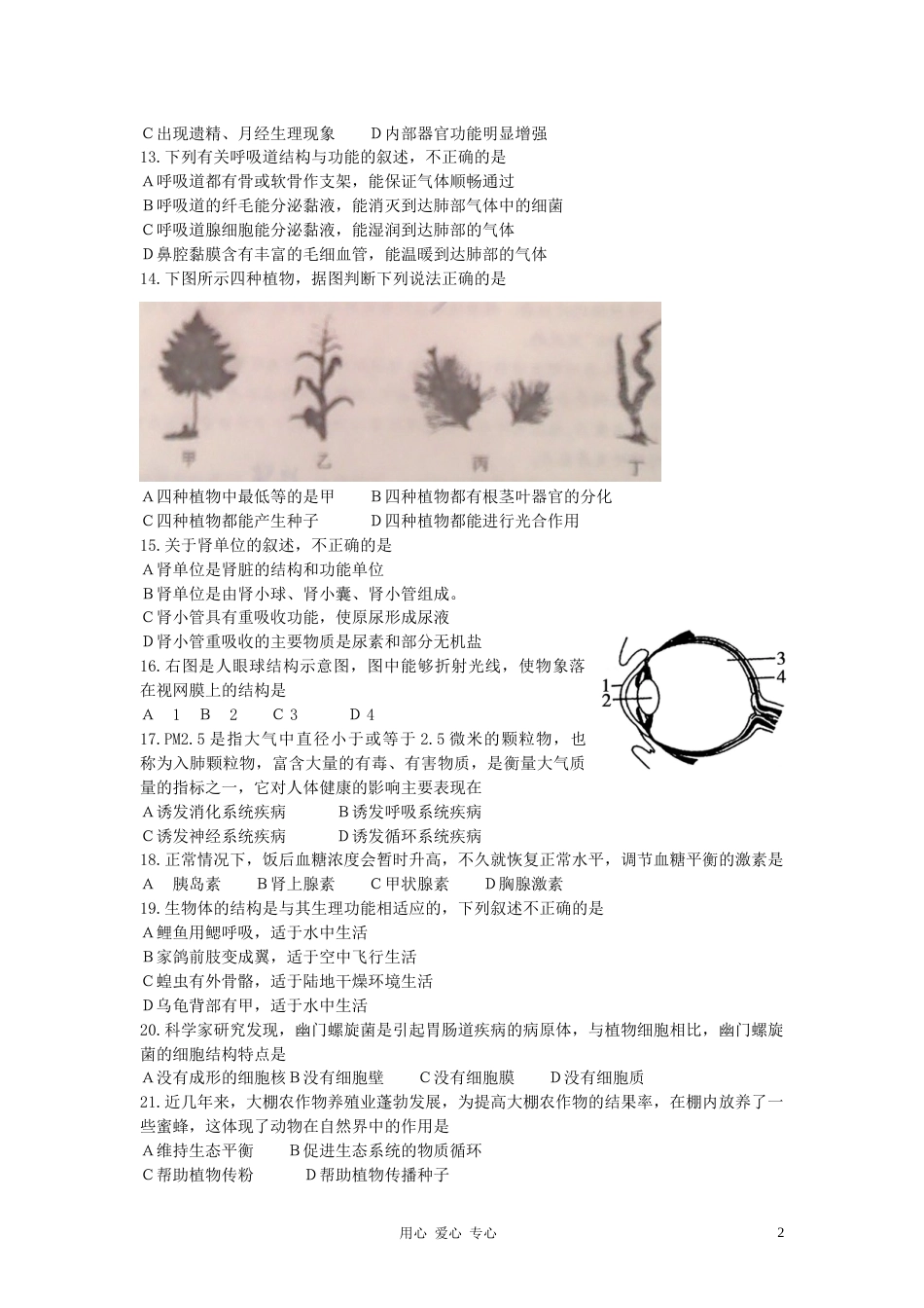 2012年聊城市中考生物试卷及答案.doc_第2页