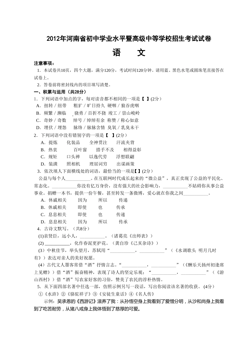 2012年河南省中考语文试卷及答案.doc_第1页