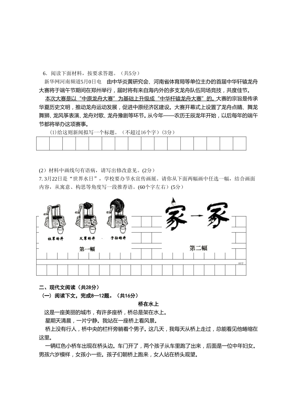 2012年河南省中考语文试卷及答案.doc_第2页