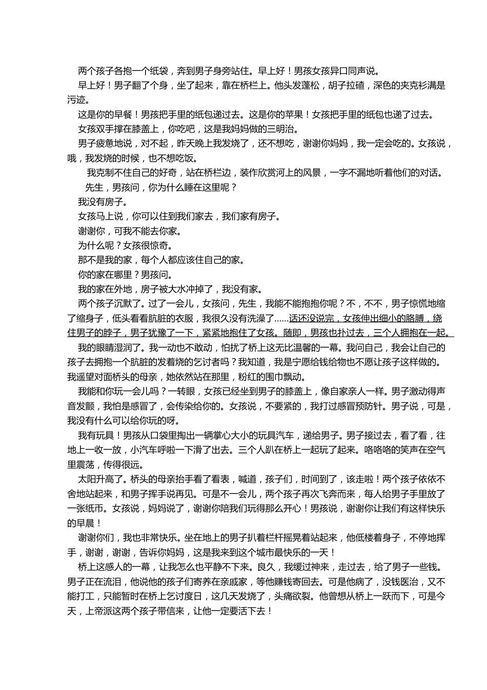 2012年河南省中考语文试卷及答案.doc_第3页