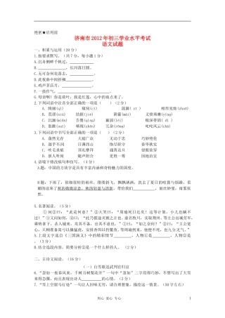 2012年济南中考语文试题及答案.doc