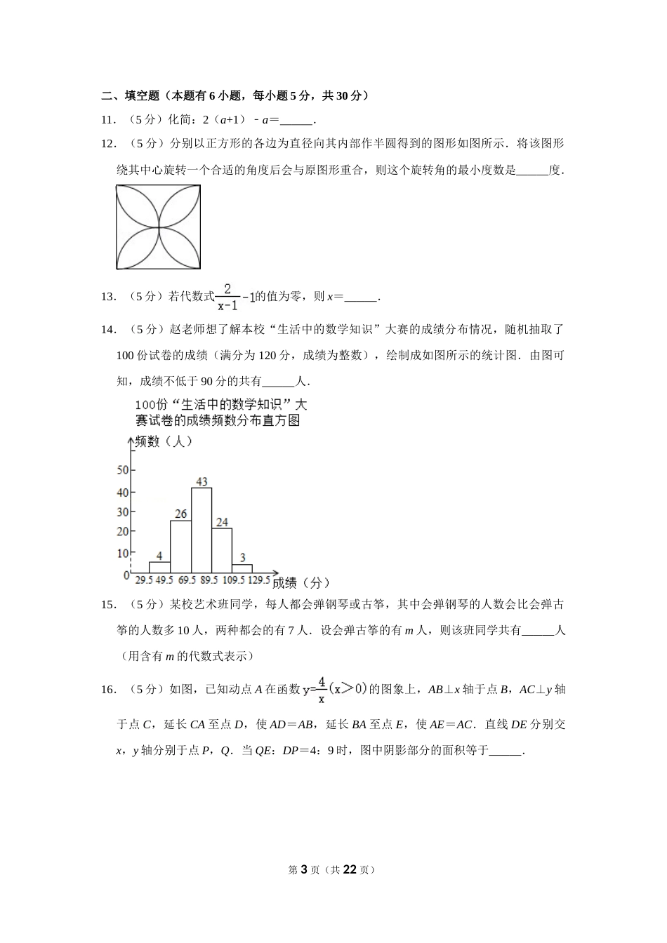 2012年浙江省温州市中考数学试卷.doc_第3页