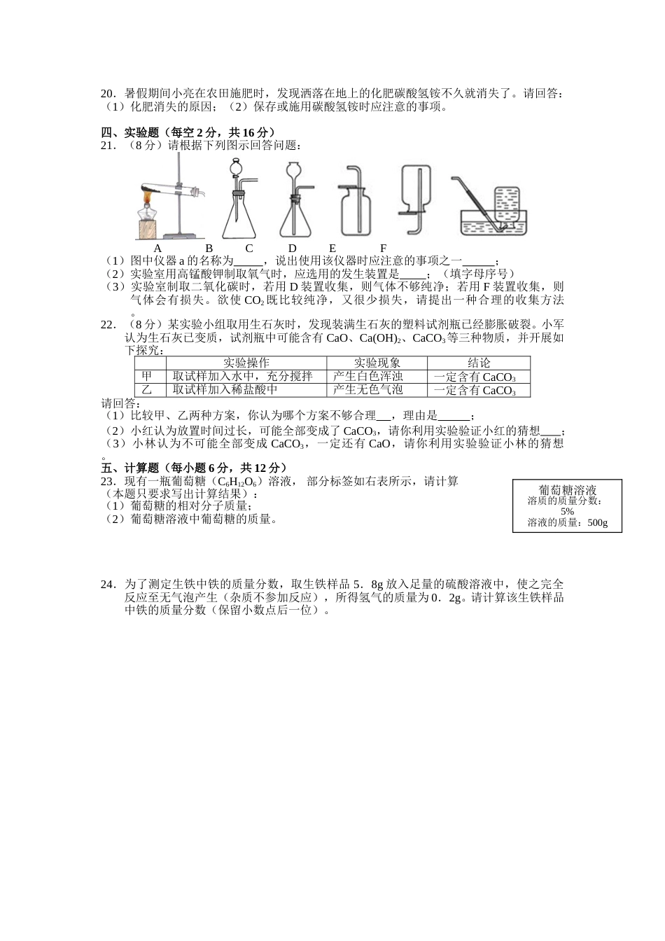 2012年海南中考化学试题及答案.doc_第3页