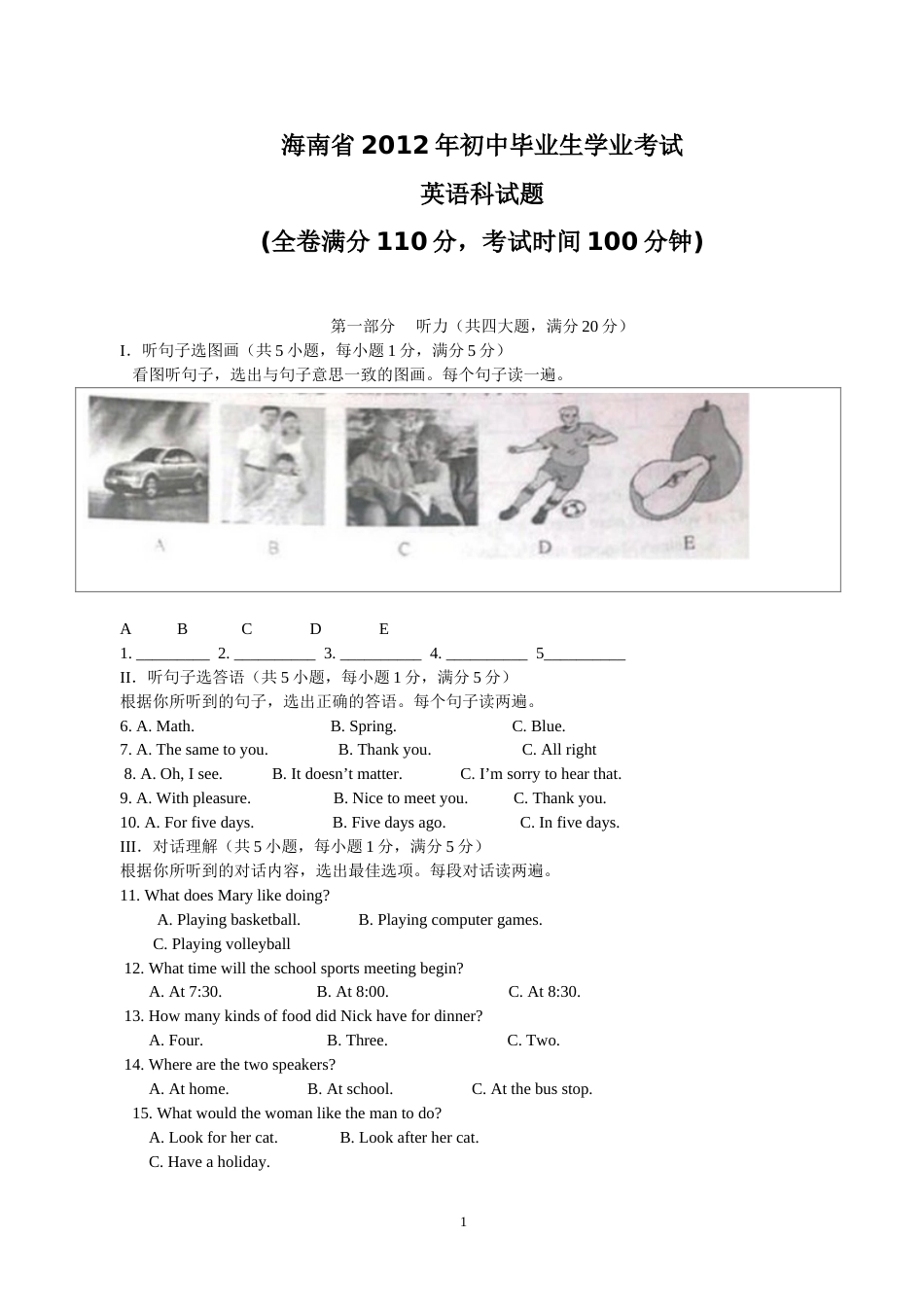 2012年海南省中考英语试题及答案.doc_第1页