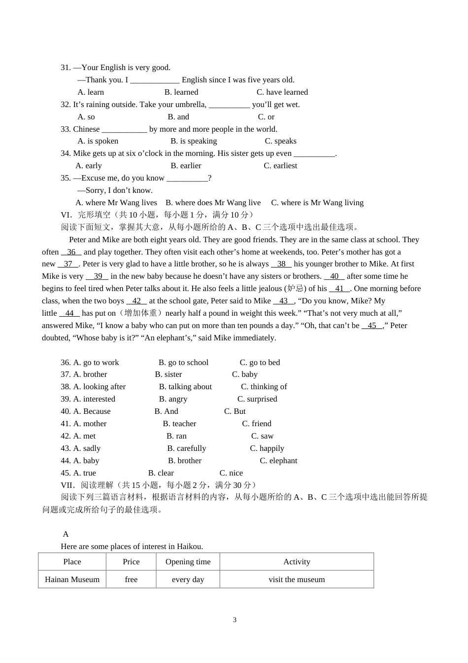 2012年海南省中考英语试题及答案.doc_第3页