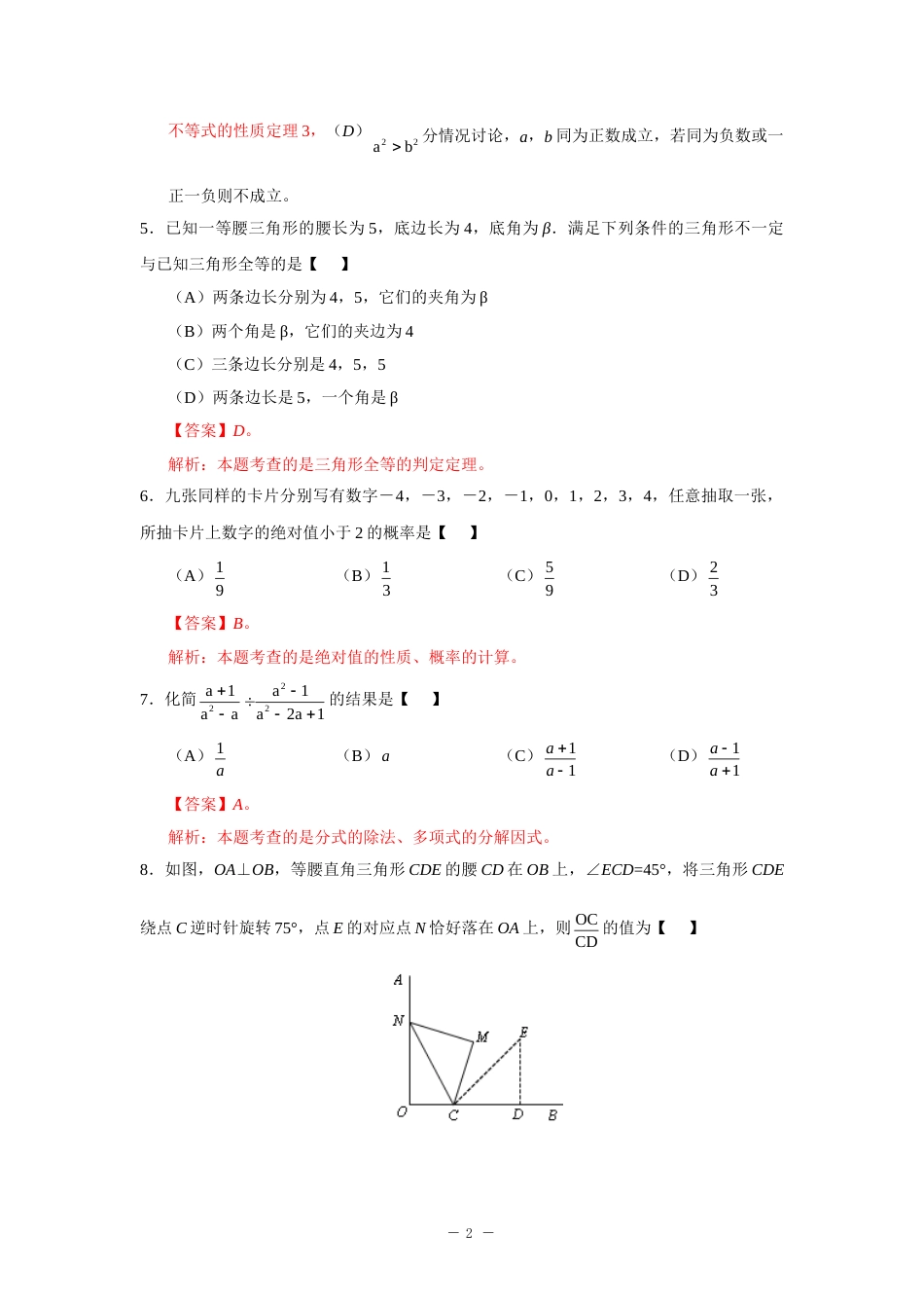 2012年淄博市中考数学真题及解析.doc_第2页