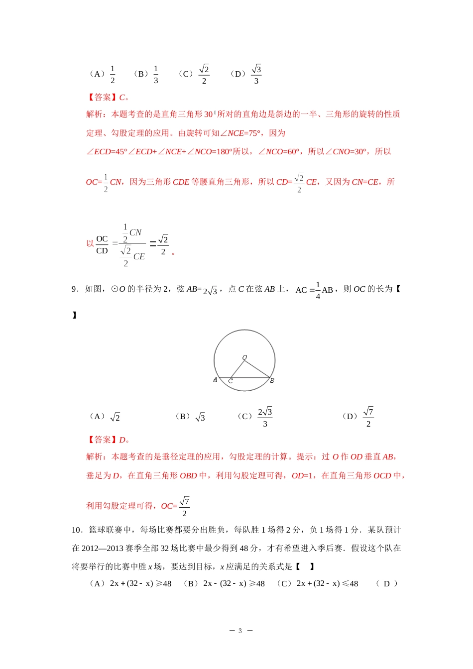 2012年淄博市中考数学真题及解析.doc_第3页
